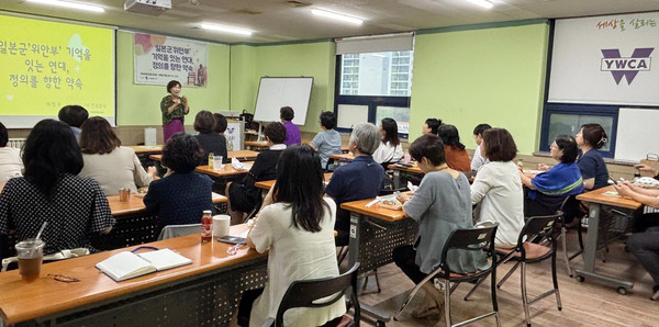일본군 ‘위안부’ 기림일을 맞아 고양YWCA 강당에서 시민역사 강의가 열리고 있다.