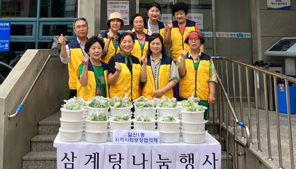 일산1동 지역사회보장협의체가 삼계탕 나눔을 하고 있다.