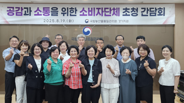 국립농산물품질관리원 경기지원이 서울·인천·경기지역 소비자단체 대표와 소통공감 간담회를 개최했다.