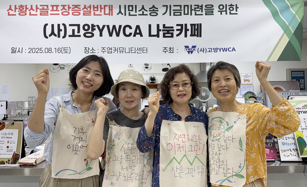나눔카페 운영에 손을 보탠 고양YWCA 회원들.