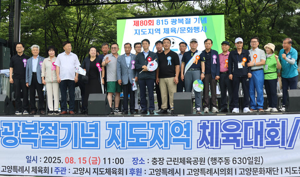 8.15광복절 기념 지도지역체육대회.