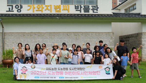  지도농협이 2025 어린이 도시민 체험단 프로그램을 운영했다.