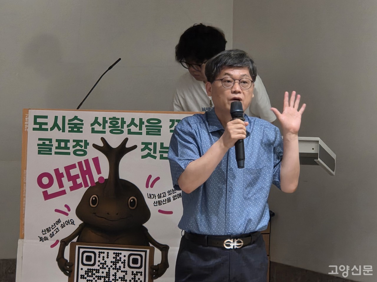 이날 고양포럼 진행을 맡은 허영호 시민의생각 회장