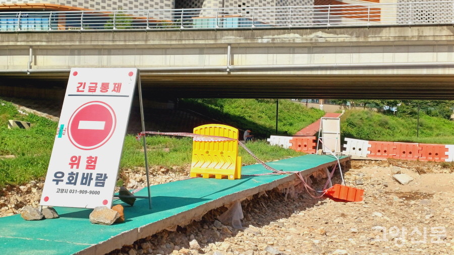 긴급 통제된 삼송지구 동송교 하부 보행자도로.