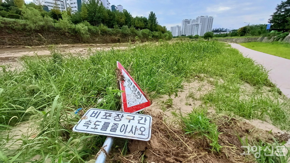 지축과 삼송 수변공원 곳곳에 서 있던 안전표지판도 대부분 뿌리가 뽑혀 쓰려졌다.