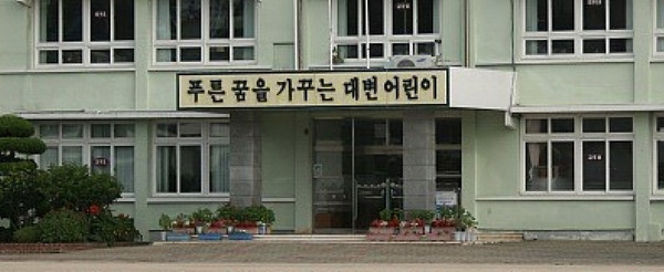 한자에서 유래된 우리말의 상당수는 뜻하지 않은 웃음을 자아내기도 한다. 띄어쓰기를 하지 않은 ‘동시흥 분기점’이 ‘동시 흥분 기점’으로 사람들의 놀림감이 되거나, 지금은 용암초등학교로 바뀐 부산 기장읍 대변리(大邊里)의 대변초등학교, 전남 구례의 방광(放光)마을은 우리말 어휘의 복잡하고 중의적인 특징을 드러내는 재미있는 사례들이다.