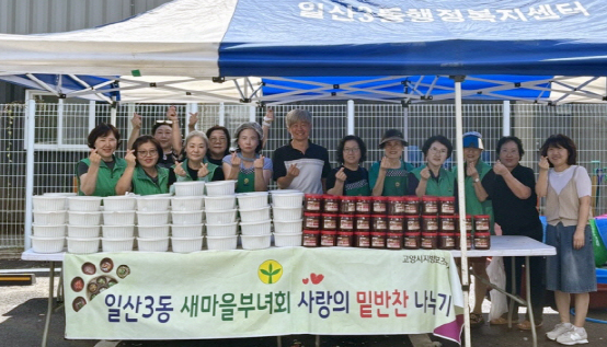 일산3동 새마을부녀회 주관의 사랑의 반찬 나눔. 