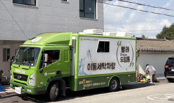 화전동이 수해피해 주민들을 위한 빨래 봉사를 진행하고 있다.