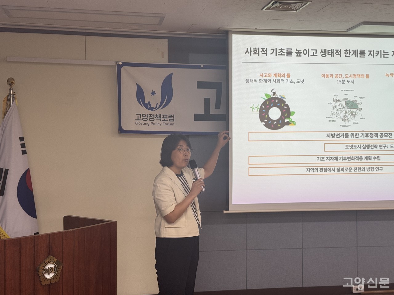 발제를 맡은 고이지선 녹색전환연구소 지역전환팀장