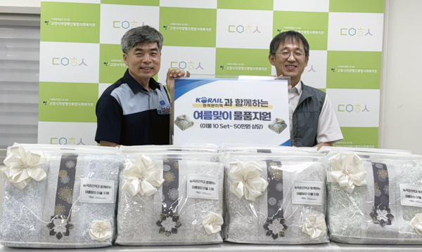 한국철도공사 능곡관리역이 덕양행신종합사회복지관에 여름맞이 물품을 지원했다.