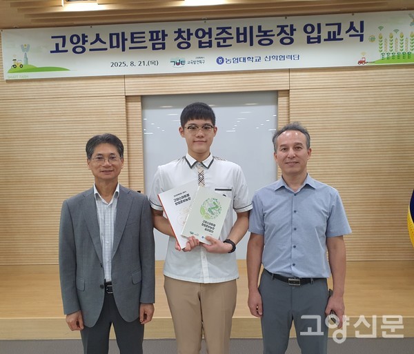 이상열 단장, 김현서 반장(2학년 1반, 도시조경디자인학과), 이경호 교장이 기념사진을 찍었다.(왼쪽부터)