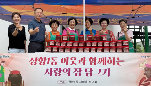 장항1동 새마을부녀회가 지역 취약계층을 위한 ‘이웃과 함께하는 사랑의 장 담그기’를 펼쳤다. 