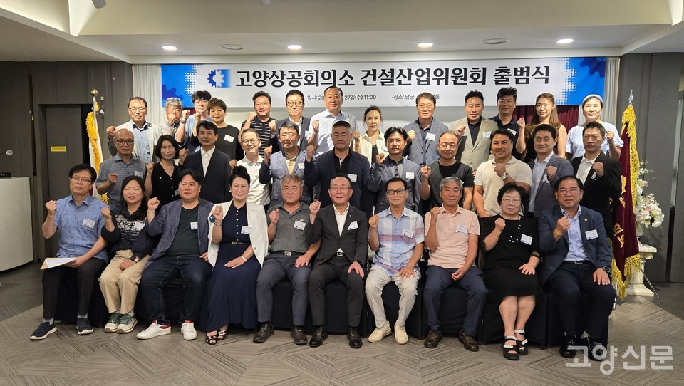 건설산업위 출범식이 끝난 후 참석자들이 기념촬영을 했다. 