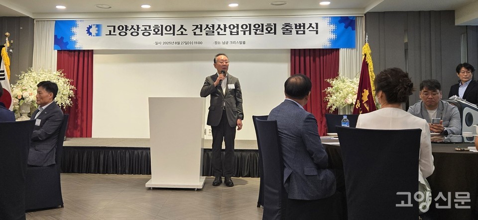 이상헌 고양상공회의소 회장이 인사말을 하고 있다.