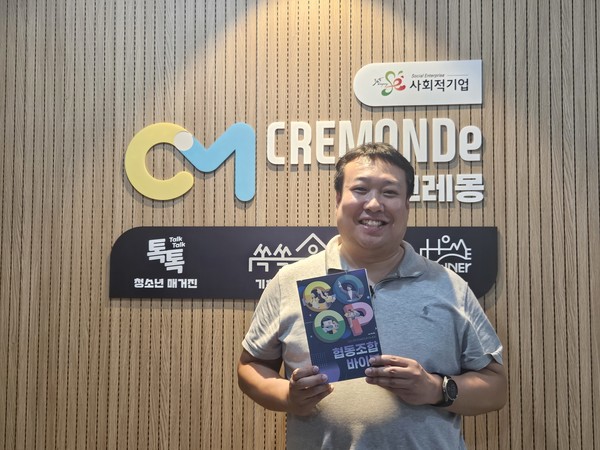 협동조합 상담 10년 노하우를 바탕으로 책을 펴낸 이기대 드림쉐어링 사회적협동조합 이사장