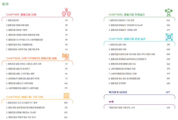 『협동조합 바이블』의 목차