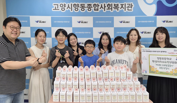 향동초 학생자치회와 학부모회가 향동종합사회복지관에서 ‘제2회 기부왕꿀꿀이’ 전달식을 진행했다. 