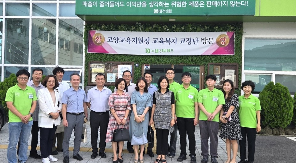 고양교육지원청, 특수학교·특성화고 교장단은 지난 27일 태건비에프를 방문했다.