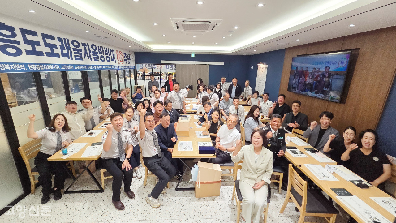 흥도도래울 자율방범대가 창립 10주년 기념식 참석자들이 단체사진을 찍었다. [사진제공 = 김영춘 흥도도래울 자율방범대원]