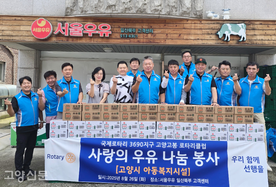 [사진제공 = 고양고봉 로타리클럽]