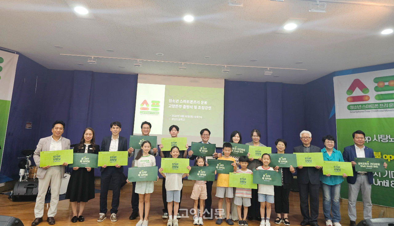 청소년 스마트폰 프리 운동 관계자와 참석한 학생들이 기념촬영을 했다.