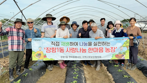장항1동 한마음봉사단과 지역사회보장협의체가 ‘사랑나눔 한마음농장 배추심기’를 진행했다.