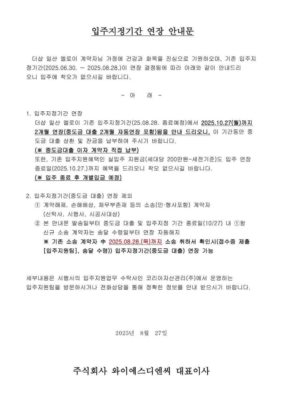 시행사측 공문.