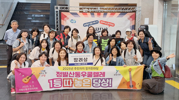 정발산동 ‘프라임 시니어 우쿨렐레팀’이 경기도 주민자치 장끼한마당 노래마당에서 장려상을 수상했다.