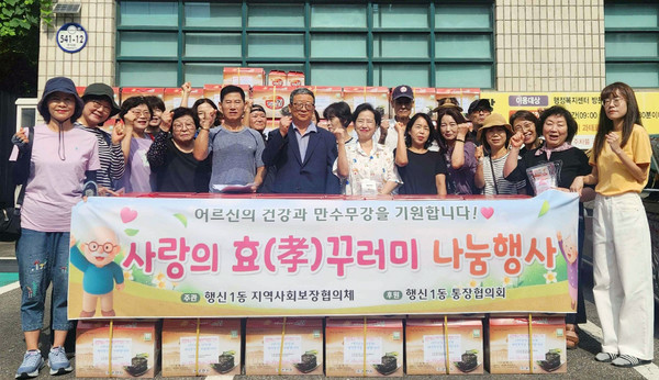  행신1동이 만 84세 이상 어르신들에게 건강한 먹거리인 ‘김세트’ 효(孝) 꾸러미를 전달했다.