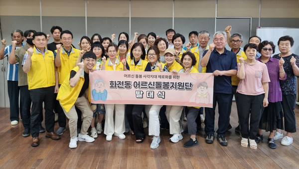  화전동이 ‘2025년 어르신돌봄지원단 직무교육 및 발대식’을 했다.