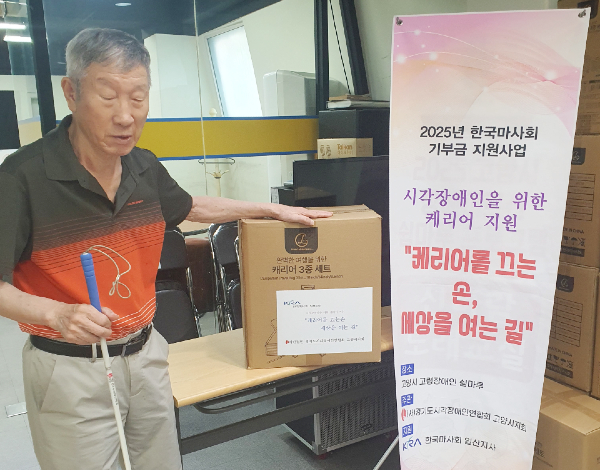 [사진제공 = 경기도시각장애인연합회 고양시지회]