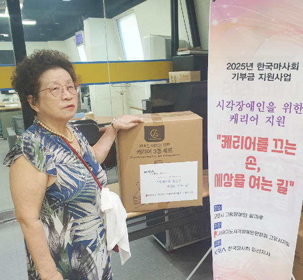 [사진제공 = 경기도시각장애인연합회 고양시지회]