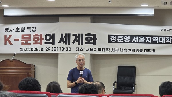 정준영 한국방송대 서울지역대학장이 'k문화의 세계화'를 주제로 강연하고 있다.[사진제공=이경혜]