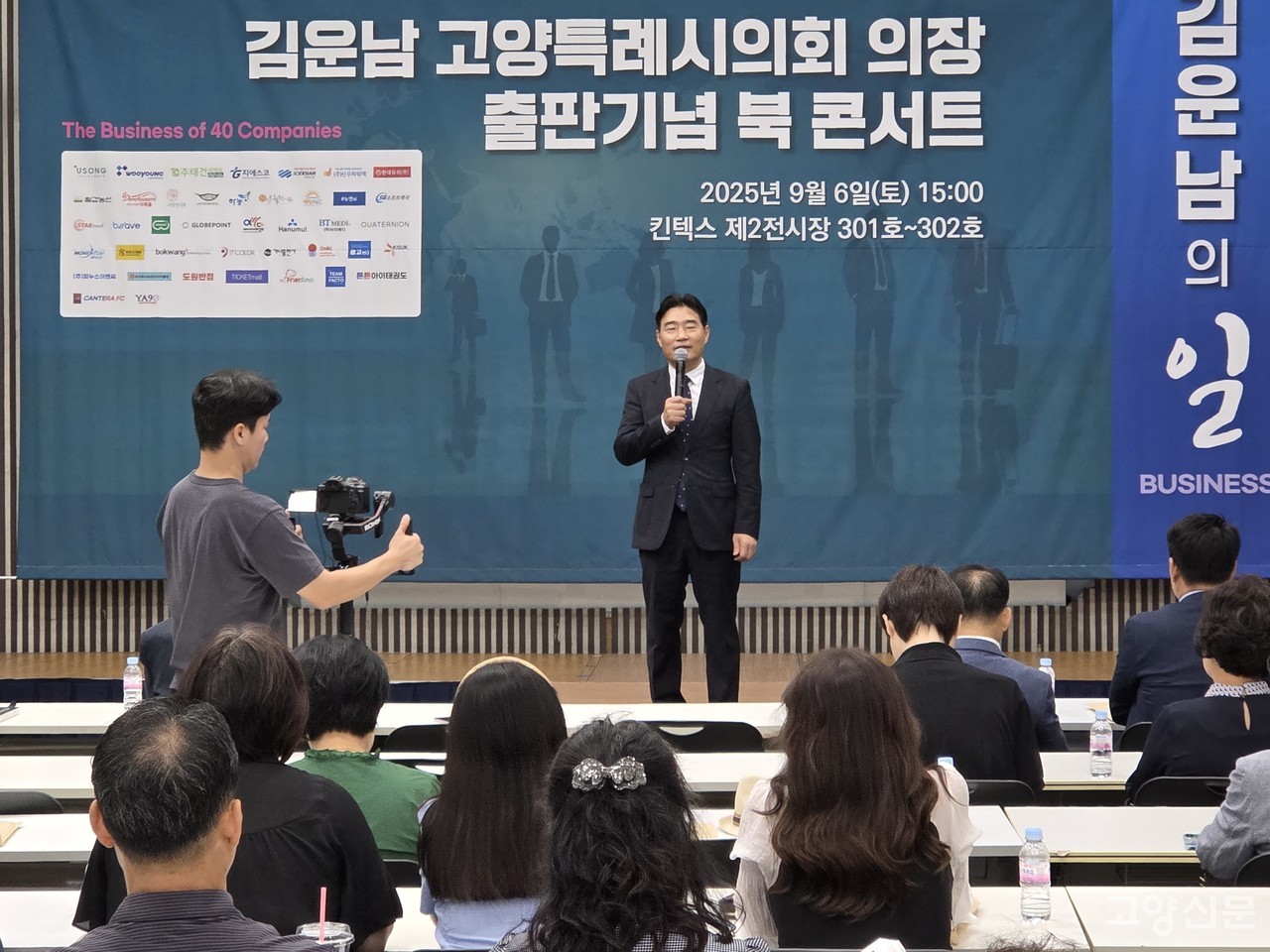 김운남 고양시의회 의장이 이날 출판기념회 참석자들에게 감사 인사를 전하고 있다.