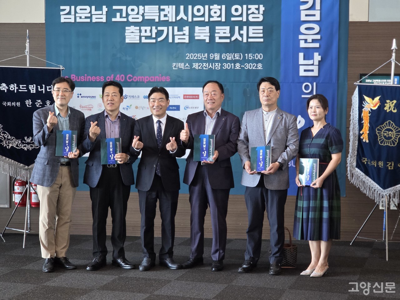 본격적인 출판기념회 이전에 참석자들과 기념사진을 찍고 있는 김운남 의장.