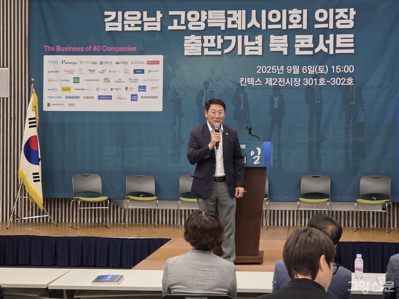 김영환 국회의원(고양시정)이 축사를 하고 있다.