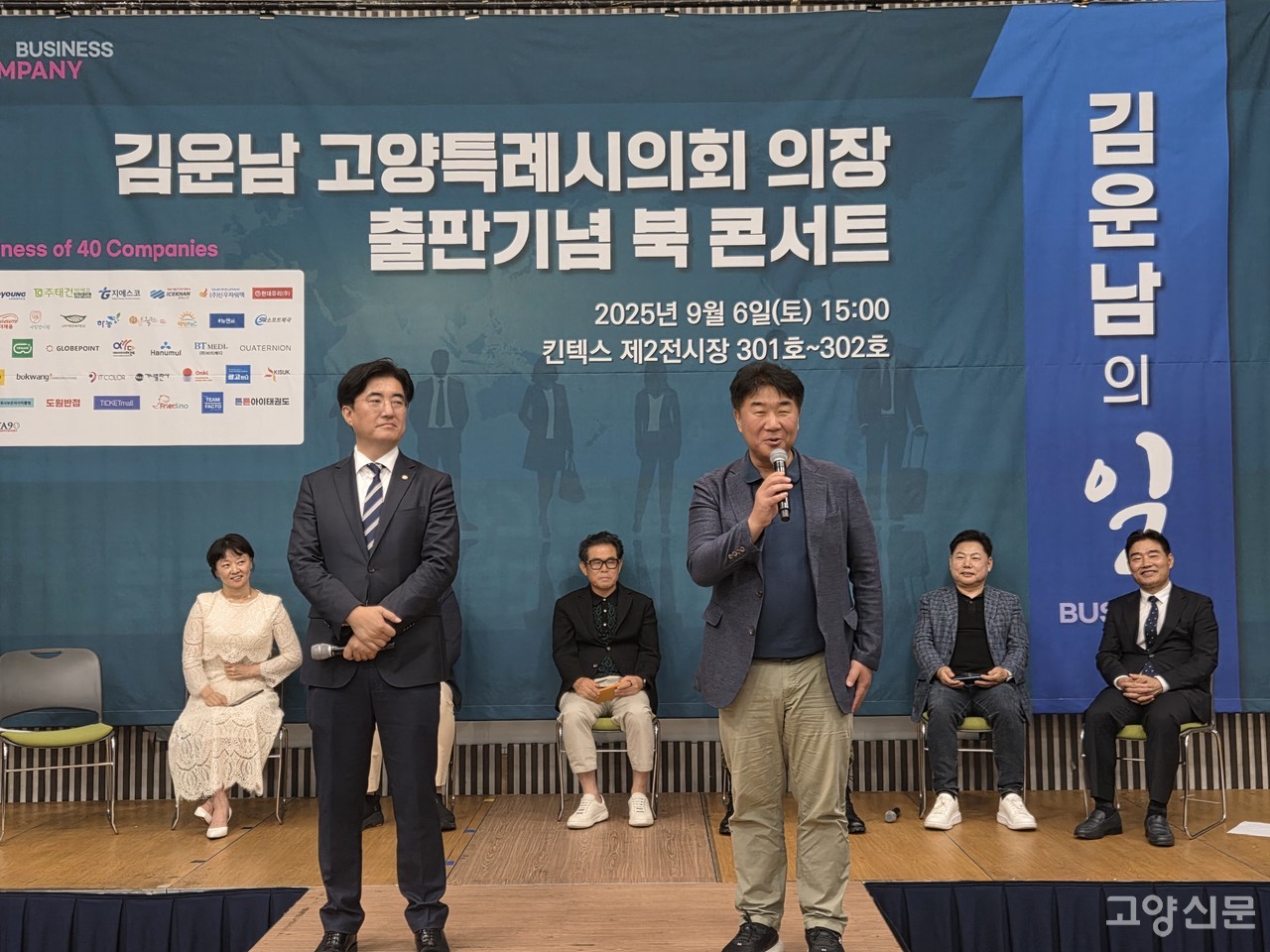 축사를 하고 있는 이기헌 국회의원(고양시병, 오른쪽)과 김성회 국회의원(고양시갑).