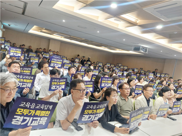 경기교육의 변화를 촉구하는 참석자들 [사진제공 = 경기교육 미래포럼]