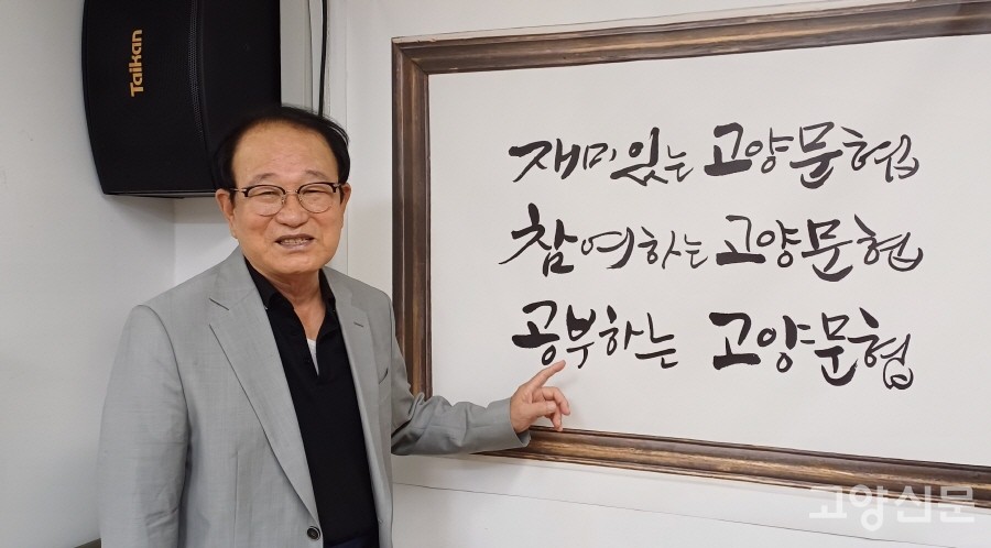 회장으로서 고양문인협회에 대한 바람을 적은 캘리그라피 작품.