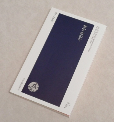 성호문학상 수상 시집 『시인의 아내』. 