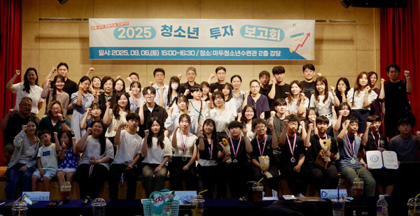 마두청소년수련관이 ‘청소년 경제 체험의 날 : 청경체’를 성황리에 마무리했다. 사진은 투자보고회.