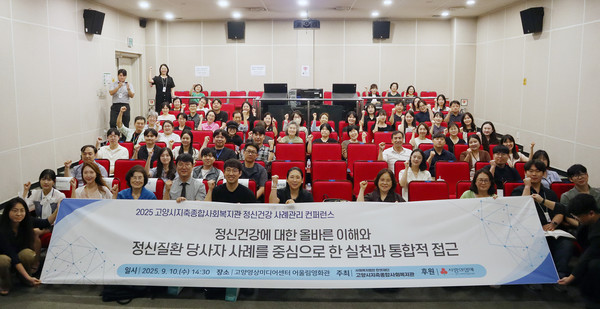 참여자들이 사례관리 컨퍼런스에서 단체 사진을 찍었다.