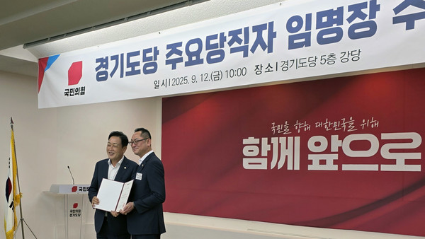  국민의힘 경기도당 주요 당직자 임명식에서 김완규 의원이 경기도당 보건복지위원장에 임명됐다.