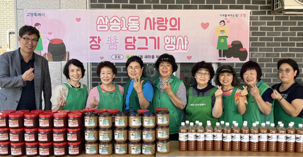  삼송1동 새마을부녀회가 사랑의 장(醬) 담그기를 마치고 기념촬영을 하고 있다.