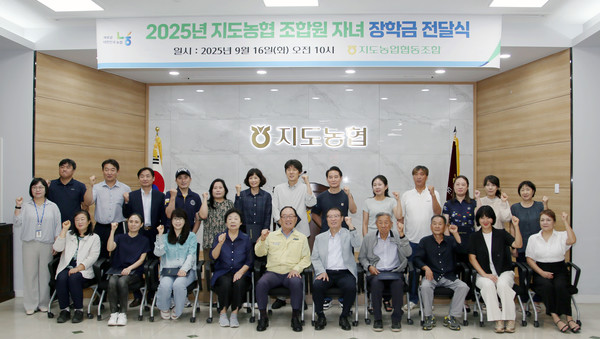 지도농협 장학금 전달식. 지금까지 23년간 장학사업을 이어오며 조합원 자녀들의 학업을 지원해 왔다. 