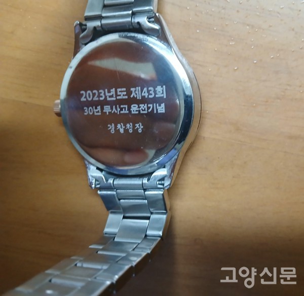 2023년 '30년 무사고 운전'으로 경찰청장상 상품으로 받은 시계.