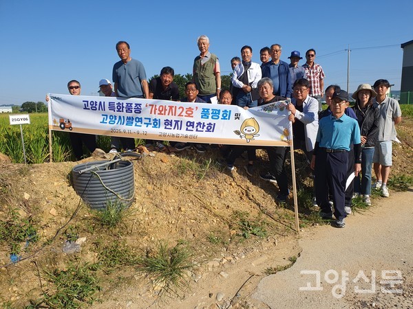 일산서구 법곳동 신품종 시험포에서 참가자들이 단체 기념사진을 찍었다.