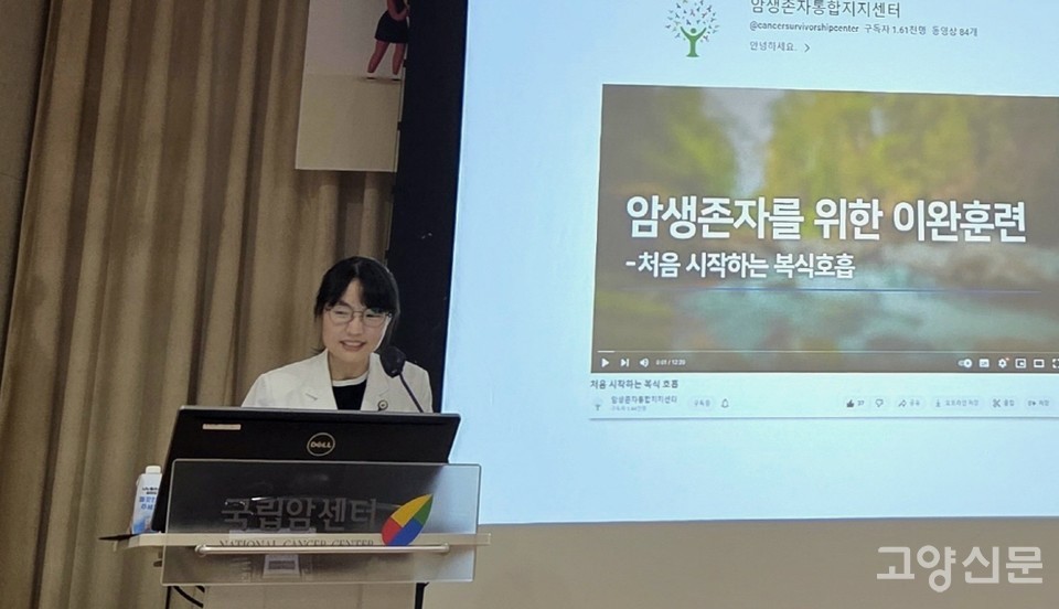 첫 번째 주제발표를 한 국립암센터 암생존자통합지지실 엄방울 실장.