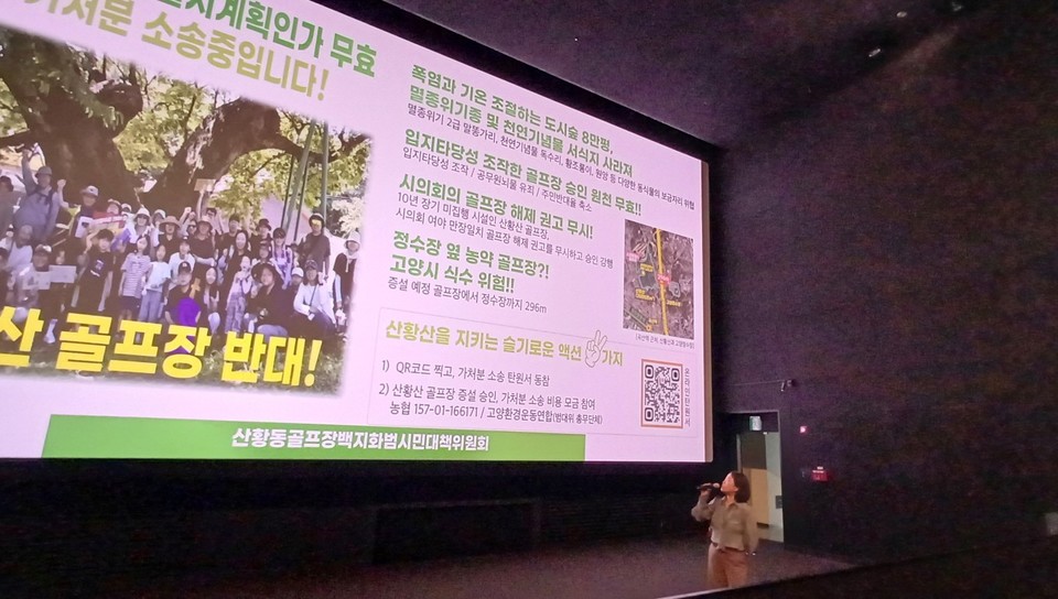 [사진제공=기후정의영화제 시민추진단]