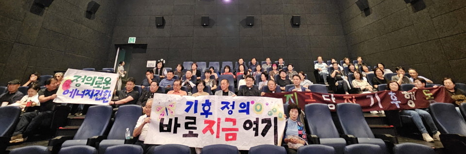 [사진제공=기후정의영화제 시민추진단]